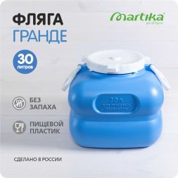 Фляга (бидон) пластиковая для пищевых продуктов Martika Гранде, 30 л, фиолетовый [С909ФИЛ]