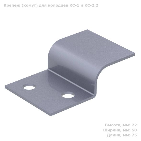 Крепление для фиксации колодца КС-3